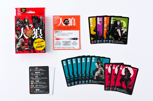 画像ギャラリー No.004のサムネイル画像 / 「会話型心理ゲーム 人狼カード」の新装版が発売中。追加役職が入ったDX版もリニューアル