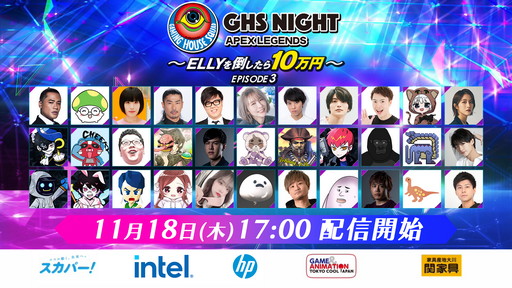 Х饨ƥȡe-elements GAMING HOUSE SQUADפ1ǯǰ饤󥤥٥Ȥ1118˳