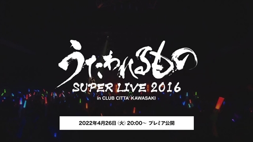 ֤Ρץ꡼20ǯ֤ SUPER LIVE 2016פ̵Twitterץ쥼ȥڡ»