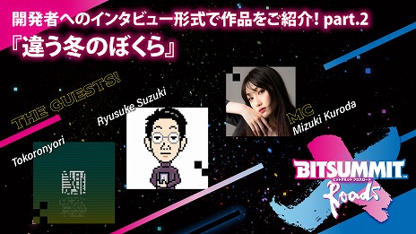 #012Υͥ/BitSummit X-RoadsפߥȤץ󡣽ŸȥΥꥹȤ䡤ơƥĤξܺ٤餫