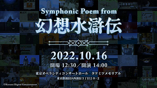 ָۿץե륪ȥ饳󥵡ȡSymphonic Poem from ۿɡ1016šå