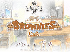 10ǯޤ֥饦ˡȤƤȾͻδȡŹޤȤΥܴȤƥܥեBROWNIES cafeפ910˳