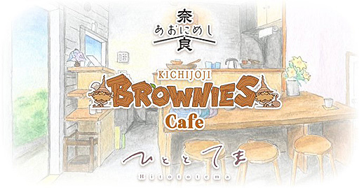  No.002Υͥ / ֥饦ˡߵȾͻȡŹޥܤȤʤBROWNIES cafeס10292󳫺Ť˸ƥܥ˥塼缡