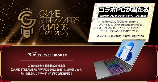  No.001Υͥ / ޥԥ塼ۿˤƺǤܤǳƤ륹ȥ꡼ޡɽŵGAME STREAMERS AWARDSɤض