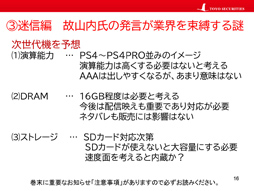 画像ギャラリー No.009のサムネイル画像 / オンラインセミナー「ゲーム業界 スフィンクスの謎」をレポート。東洋証券のアナリスト・安田秀樹氏が,ゲーム業界の謎や迷信に迫る