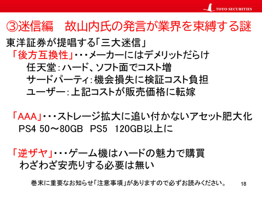 画像ギャラリー No.011のサムネイル画像 / オンラインセミナー「ゲーム業界 スフィンクスの謎」をレポート。東洋証券のアナリスト・安田秀樹氏が,ゲーム業界の謎や迷信に迫る