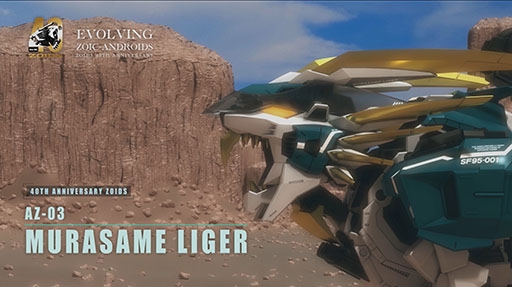 画像ギャラリー No.016のサムネイル画像 / 「ゾイド」,40周年記念商品“AZ-03 ムラサメライガー”を2024年1月下旬に発売。北斗の拳やパトレイバー,白上フブキとのコラボも明らかに
