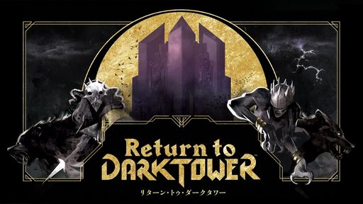 ���������꡼ No.001�Υ���ͥ������ / ���äơ�ư���������°���ܡ��ɥ������Return to Dark Tower�����ܸ��ǡ����饦�ɥե���ǥ��󥰤򳫻�