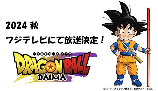 ���������꡼ No.001�Υ���ͥ������ / �֥ɥ饴��ܡ���DAIMA��2024ǯ���˥ե��ƥ�Ӥ��������ϡ��Τ��������ʤäƤ��ޤä��������������������