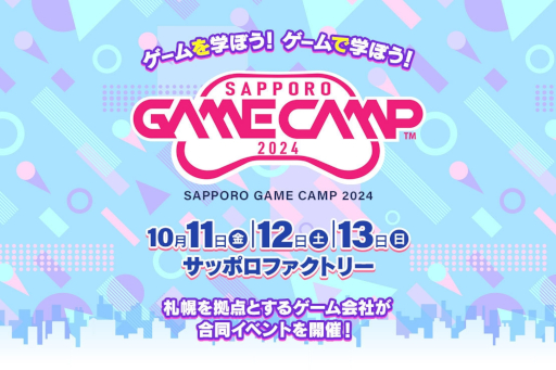 Sapporo Game Camp 2024פåݥեȥ꡼101113ޤǳŷꡣ̳ƻǺΥ೫ȯ٥