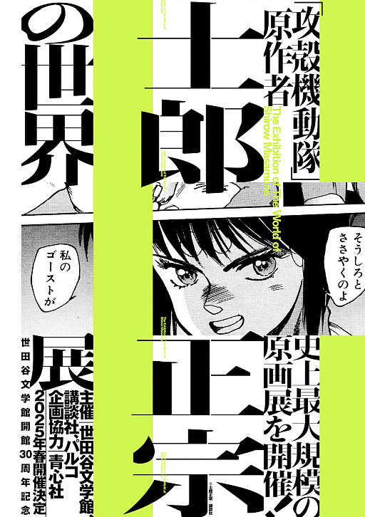 ���������꡼ No.002�Υ���ͥ������ / ������濴�������Ѥ��踫����ɳ�򤯡ֻ�Ϻ����������Ÿ�ס�2025ǯ�դ�����ëʸ�شۤǳ���