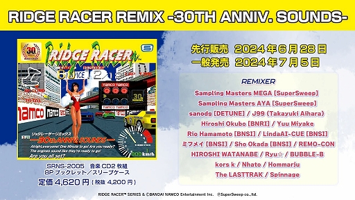  No.001Υͥ / ֥å졼30ǯǰߥåCDRIDGE RACER REMIX -30TH ANNIV. SOUNDS-פλİPV