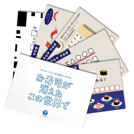 画像ギャラリー No.003のサムネイル画像 / お寿司を復活させるためには謎を解くしかない! 封筒謎シリーズの最新作「グルメ系謎解き お寿司が消えたこの世界で」,7月28日に発売決定