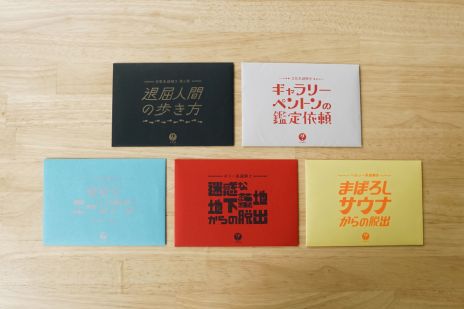 画像ギャラリー No.004のサムネイル画像 / お寿司を復活させるためには謎を解くしかない! 封筒謎シリーズの最新作「グルメ系謎解き お寿司が消えたこの世界で」,7月28日に発売決定