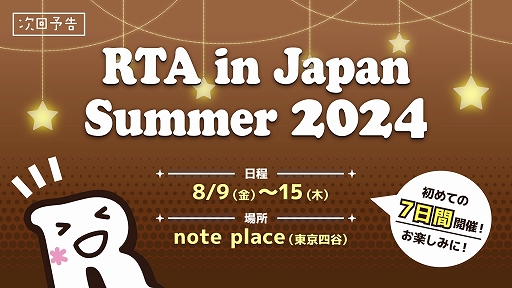 RTA in Japan Summer 2024פ褤賫롣ʤߤΥեȤϤᡤARMORED CORE VIפ8ֽиפȤäо