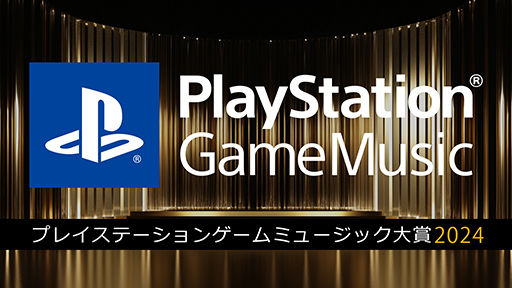 PlayStation Game Music 2024׳ŷꡣʤɤ˴Ťͥ줿ںʤɽȯɽ1213