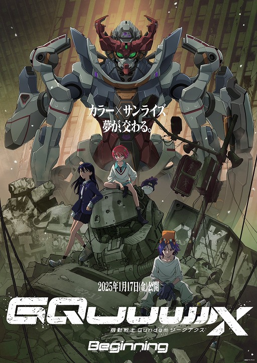 画像ギャラリー No.001のサムネイル画像 / 劇場先行版「機動戦士Gundam GQuuuuuuX -Beginning-」2025年1月17日に公開。Tシャツが付属する限定版ムビチケカードを販売開始