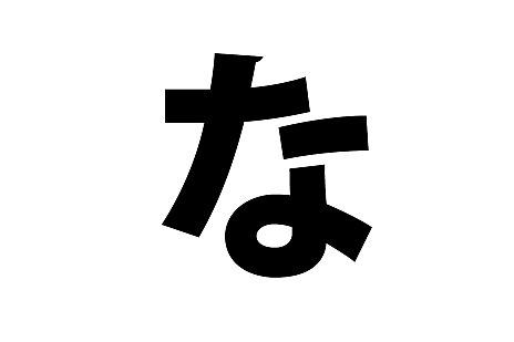 ���������꡼ No.001�Υ���ͥ������ / �ߤ�ʤΡȥ�������򤢤��������ɺ�ʸ���������ϡڤʹԡ�