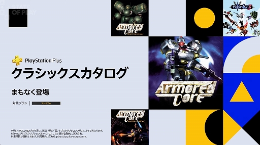 ���������꡼ No.001�Υ���ͥ������ / ����PS�ǥ�꡼�����줿�֥����ޡ��ɡ�������3���ʤȡ֥ѥ��ݥ� 3�פ�PS Plus�����५���������о졣�ۿ�������ͽ��