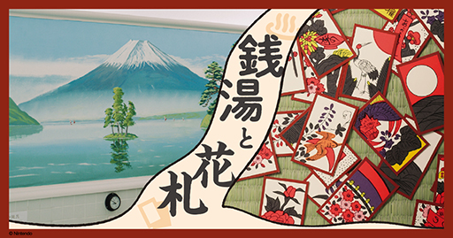 画像ギャラリー No.001のサムネイル画像 / 「マリオ花札」,任天堂の花札と小杉湯のコラボ企画にて販売。Nintendo TOKYO/OSAKA/KYOTO公式グッズも