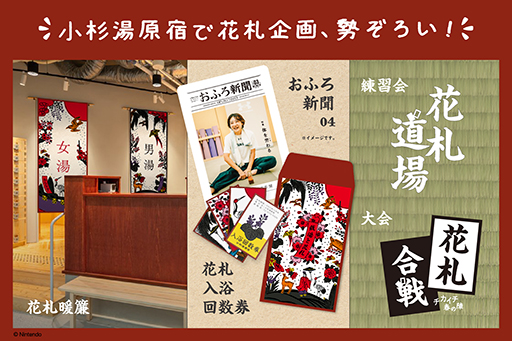 画像ギャラリー No.005のサムネイル画像 / 「マリオ花札」,任天堂の花札と小杉湯のコラボ企画にて販売。Nintendo TOKYO/OSAKA/KYOTO公式グッズも