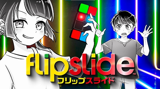 ���������꡼ No.004�Υ���ͥ������ / �֥��å����ž����餻�ƿ���碌�����ԡ��ɥѥ��륲�����Flipslide�ס�4��26��ȯ�䡣1�ͤǤ�ʣ���ͤǤ�ڤ����4�ĤΥ⡼�ɤ����