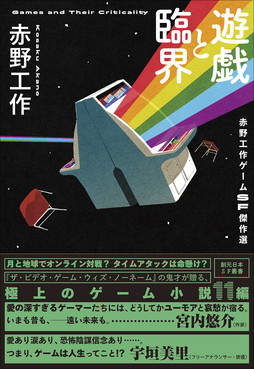 ���������꡼ No.001�Υ���ͥ������ / ������ˤ�륲����SFû�Խ���ͷ�����׳�����������SF�����������ȯ�䡣�����ద�ˤ��դ��11�Ӥ��Ͽ