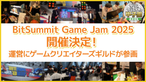 ���������꡼ No.003�Υ���ͥ������ / ���������Υ����ॸ����BitSummit Game Jam 2025�פ����ŷ��ꡣʣ���γع��λ��üԤ򥷥�åե뤷��������ǡ�3������ƥ����������