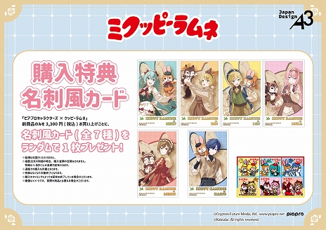 ���������꡼ No.019�Υ���ͥ������ / �鲻�ߥ��ʤɡ֥ԥ��ץ�����饯�������פȡ֥��åԡ����͡פΥ���ܡȥߥ��åԡ����͡ɤ�������곫��