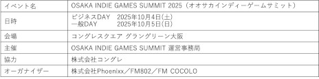���������꡼ No.002�Υ���ͥ������ / ����ǥ��������।�٥�ȡ�OSAKA INDIE GAMES SUMMIT�ס�����10��4����5���˳��ŷ��ꡣ�ơ��ޤϡִ������������ء�
