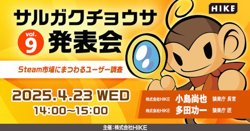 画像ギャラリー No.003のサムネイル画像 / Steam市場にまつわるユーザー調査の結果を解説。オンラインセミナー「サルガクチョウサ発表会 vol.9」,4月23日に開催