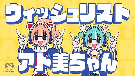 ���������꡼ No.001�Υ���ͥ������ / ��INDIE Live Expo�ס�������ե���ȳ�ȯ�Ԥ�Ĥʤ������֥����å���ꥹ�ȥ����������פ����