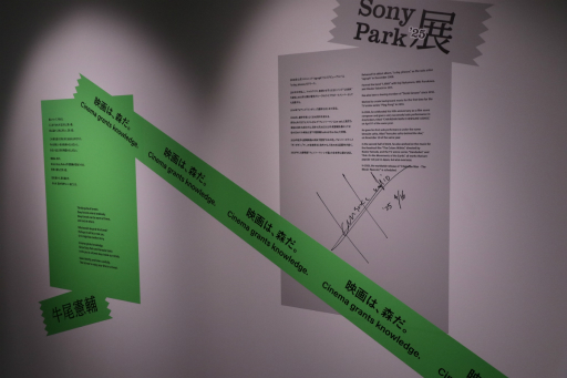 画像ギャラリー No.015のサムネイル画像 / 「『Sony Park展 2025』 Part 2」内覧会レポート。ソニーの「ゲーム」「エレクトロニクス」「映画」をテーマにした3つのプログラムを体験できる