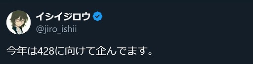 ���������꡼ No.002�Υ���ͥ������ / ��428�פ˲���ư�������뤫�⡣�����९�ꥨ���������������������ᡤ��428�˸����ƴ��Ǥ��ޤ��פȷ����֤����