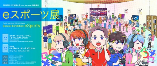 ���������꡼ No.022�Υ���ͥ������ / ���ܥ����ԥå��ߥ塼������ˤơ�e���ݡ��Ĵ��Ÿ�򳫺��档�֥����ġ��ꥹ��7�ס֥��ȥ꡼�ȥե�������6�פʤɡ�6�����ȥ���θ��Ǥ���