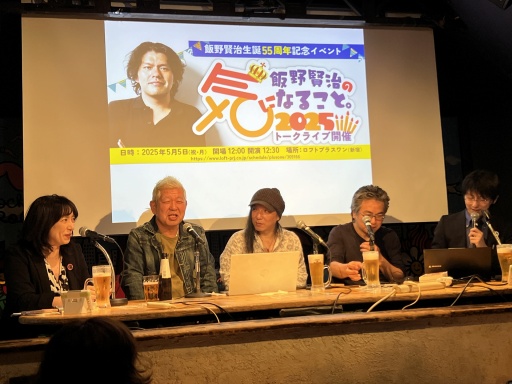 画像ギャラリー No.001のサムネイル画像 / 「飯野賢治の気になること。2025」開催。今から55年前の5月5日に生まれた,夭折のクリエイターが我々に残したもの