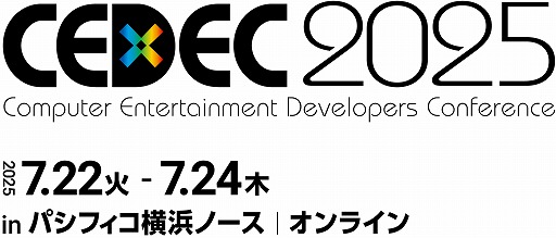 画像ギャラリー No.002のサムネイル画像 / ゲーム開発者会議「CEDEC 2025」,受講パス情報を公開。受講登録の受付は6月2日から,早期割引は6月30日まで