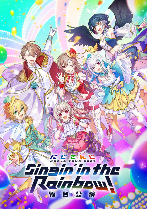 画像ギャラリー No.026のサムネイル画像 / “ありがとう”が詰まった「にじさんじ WORLD TOUR 2025」仙台公演レポート。ツアー初日は6名のチームワークが光るステージに