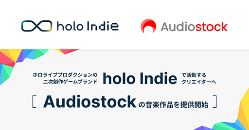 画像ギャラリー No.001のサムネイル画像 / 「holo Indie」参加クリエイターに「Audiostock」アカウントの提供を開始。商用利用可能な音楽がゲーム制作で使い放題に