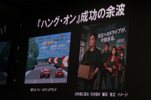 画像ギャラリー No.008のサムネイル画像 / セガの体感ゲーム開発者が集結し,ゲーセンと世界を震わせた当時の舞台裏を語る。「黒川塾 百(100)」レポート