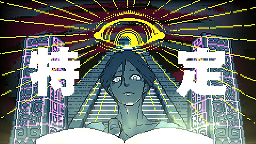 画像ギャラリー No.001のサムネイル画像 / 集英社ゲームズ,当期純利益が9200万円となり前年の1.91倍に。「都市伝説解体センター」が順調に売り上げを伸ばす