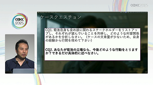 ���������꡼ No.009�Υ���ͥ������ / ������ȳ������ϴ���ޤ����������Τꤿ��MBA�Τ��ȡ����ˤʤ륳���Ȥȥ꥿���󡤤����Ƴ�ȯ�Ǥ�ͭ������õ���CEDEC 2025��