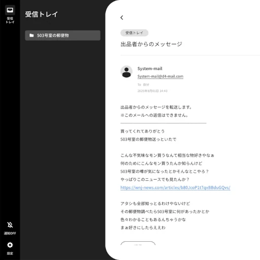 画像ギャラリー No.003のサムネイル画像 / 失踪した住民の郵便物を大家が売却!? 日テレ×第四境界の共同ARGブランド「4x4 sect.」,初作品「503号室の郵便物」をリリース