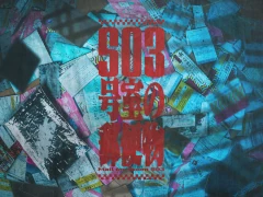 1Ǵ䤷￻503漼͹ʪסγϡ͹ʪݤˤơ勞Ĥ˱ο