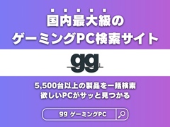 �����ߥ�PC���ò��������������ȡ�gg�ʥ��������ˡפ��������������12�᡼��������5700��Υ����ߥ�PC�����ޤȤ�Ƹ�������ӤǤ���