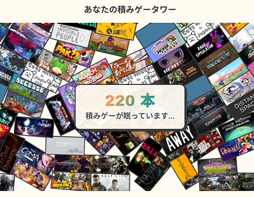 画像ギャラリー No.001のサムネイル画像 / 「積みゲー」を文字通り積み上げてくれる可視化ツール「ツミナビ」が無料公開されトレンドに。おすすめの積みゲー(?)も紹介してくれる