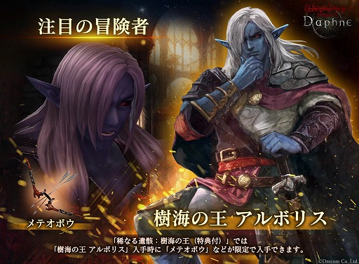 画像ギャラリー No.002のサムネイル画像 / 「Wizardry Variants Daphne」,中立盗賊エルフの新冒険者「樹海の王 アルボリス」や戦士3人パーティ専用ダンジョン「戦士の修練場」を実装