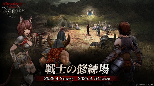 画像ギャラリー No.007のサムネイル画像 / 「Wizardry Variants Daphne」,中立盗賊エルフの新冒険者「樹海の王 アルボリス」や戦士3人パーティ専用ダンジョン「戦士の修練場」を実装