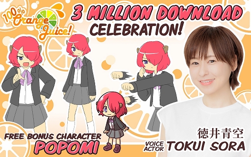 画像ギャラリー No.004のサムネイル画像 / マルチプレイ対応の人気すごろくゲーム「100%おれんじじゅ〜すっ!」,期間限定で無料配布をスタート。徳井青空さん演じる新キャラも登場