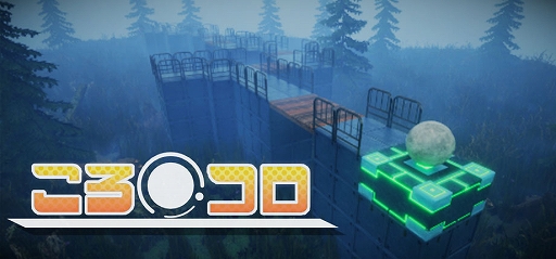 画像ギャラリー No.001のサムネイル画像 / カジュアルACT「ころコロ」,Steamで配信開始。ジャイロ操作で地面を傾けてボールを転がし,さまざまなギミックを越えてゴールを目指せ